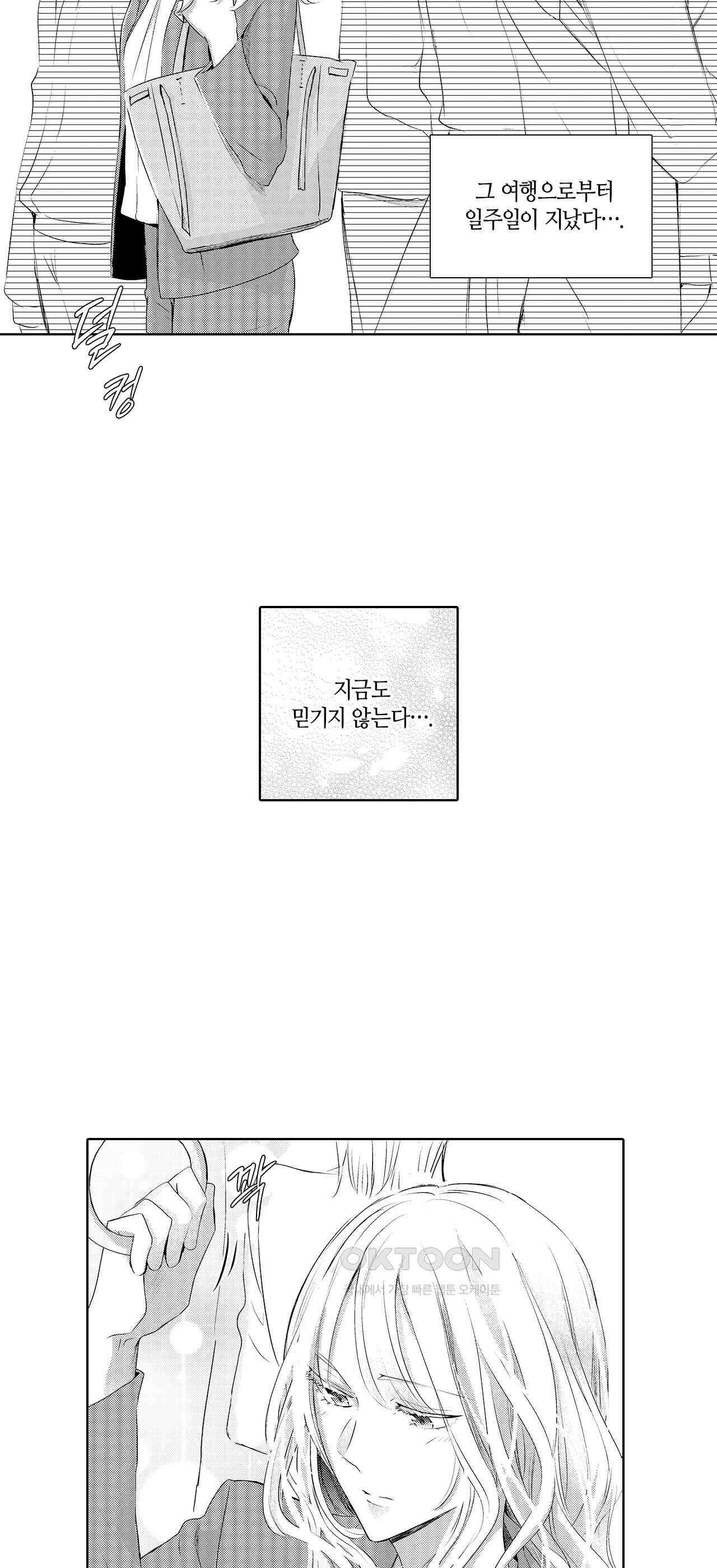 날 선택해 주시겠어요, 신데렐라? 7화 3