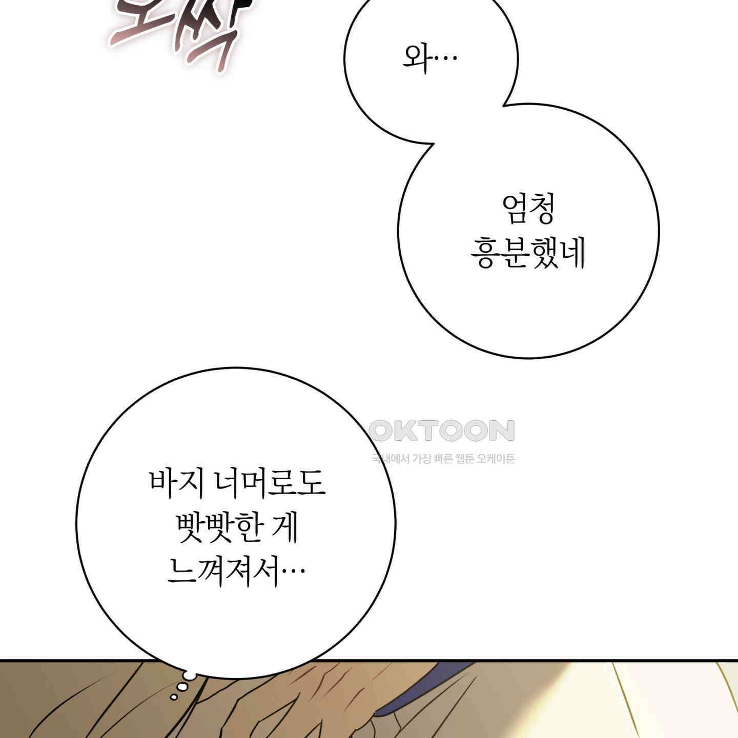 악수는 생략합시다 35화 9