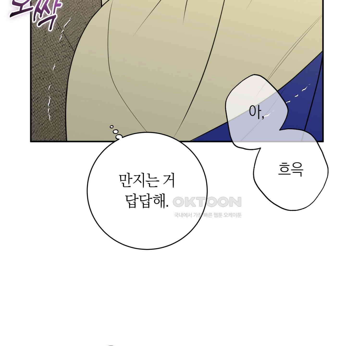 악수는 생략합시다 35화 17
