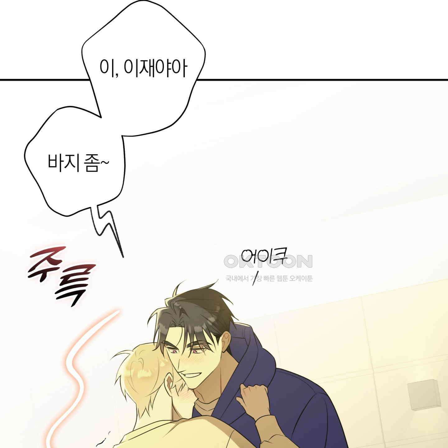 악수는 생략합시다 35화 18