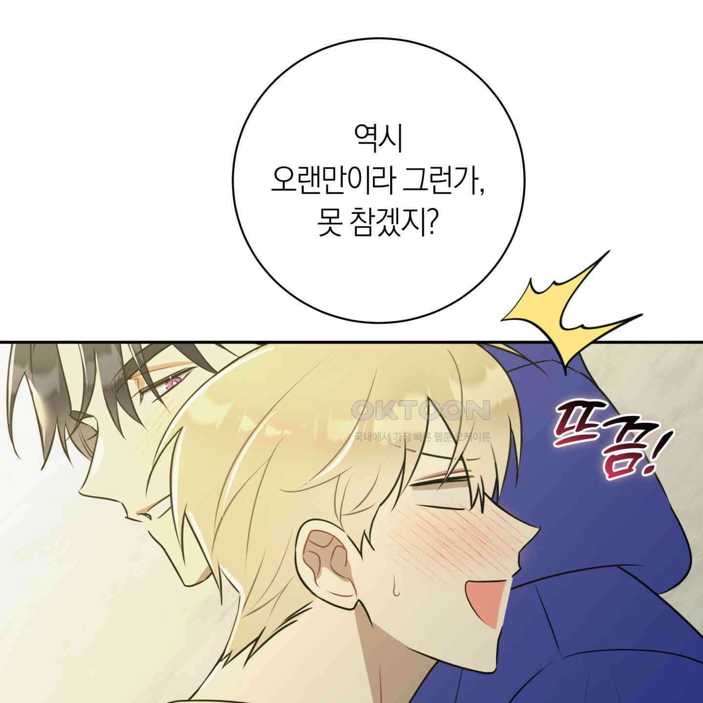 악수는 생략합시다 35화 20