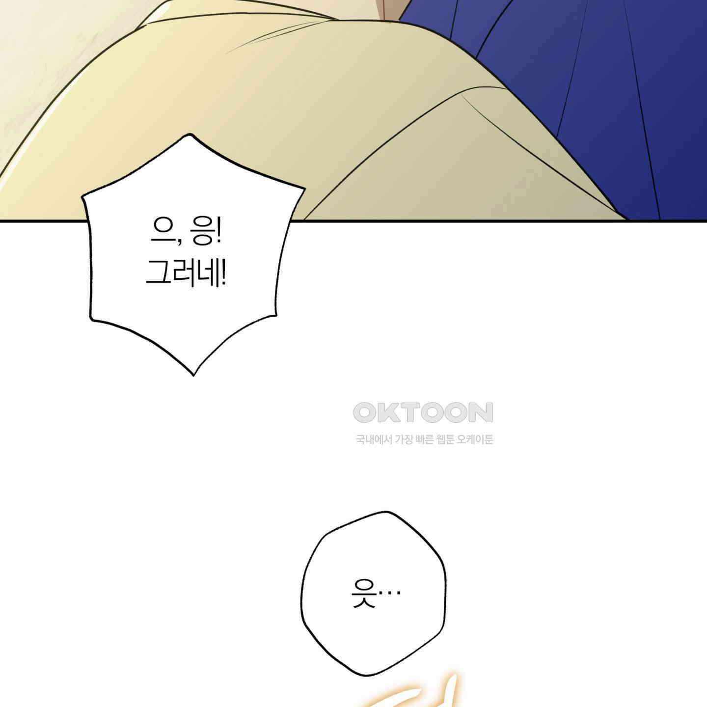 악수는 생략합시다 35화 21