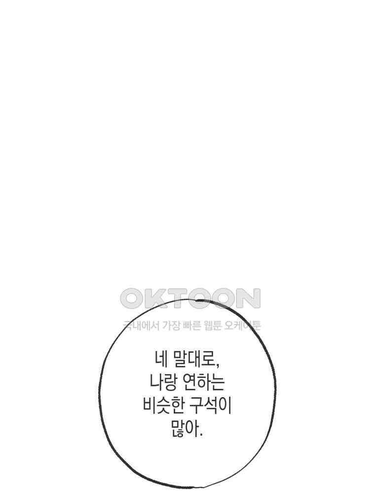 연하는 욕구불만 51화 1