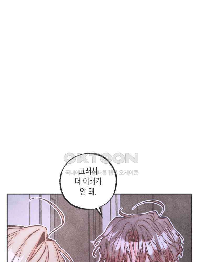 연하는 욕구불만 51화 2