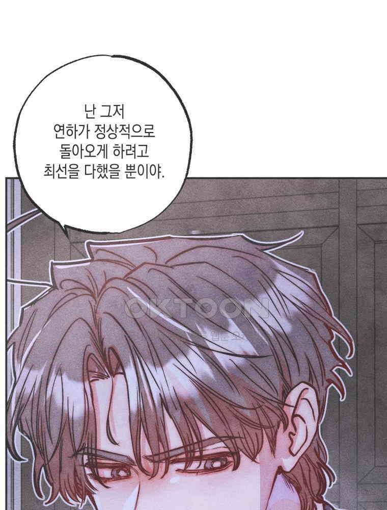 연하는 욕구불만 51화 4