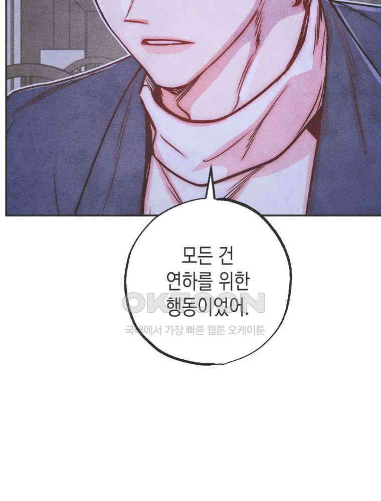 연하는 욕구불만 51화 5