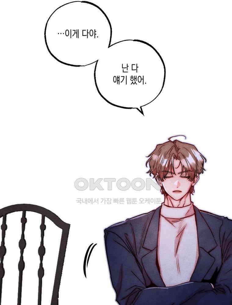 연하는 욕구불만 51화 15