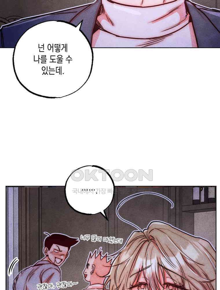 연하는 욕구불만 51화 17