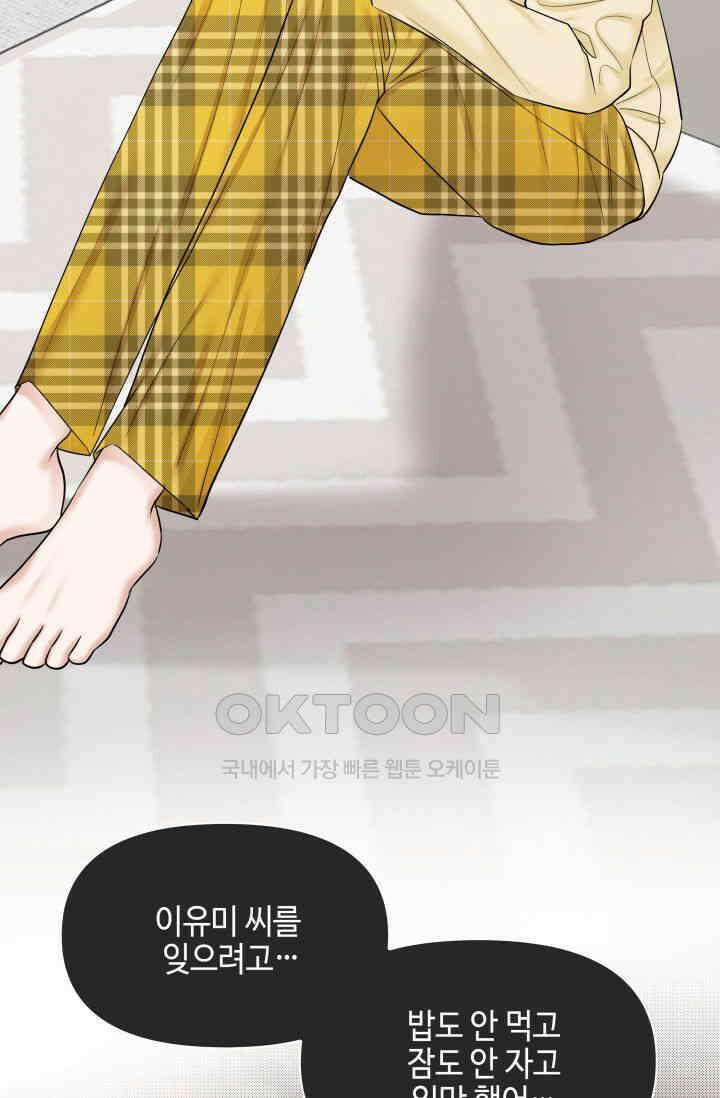 애타는 로맨스 65화 2