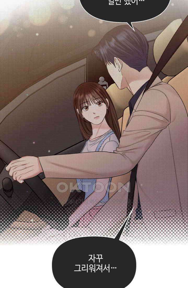 애타는 로맨스 65화 3