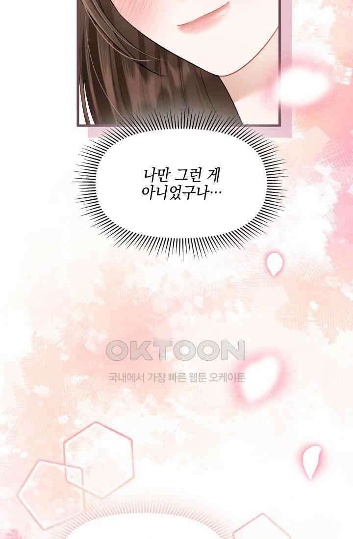 애타는 로맨스 65화 5