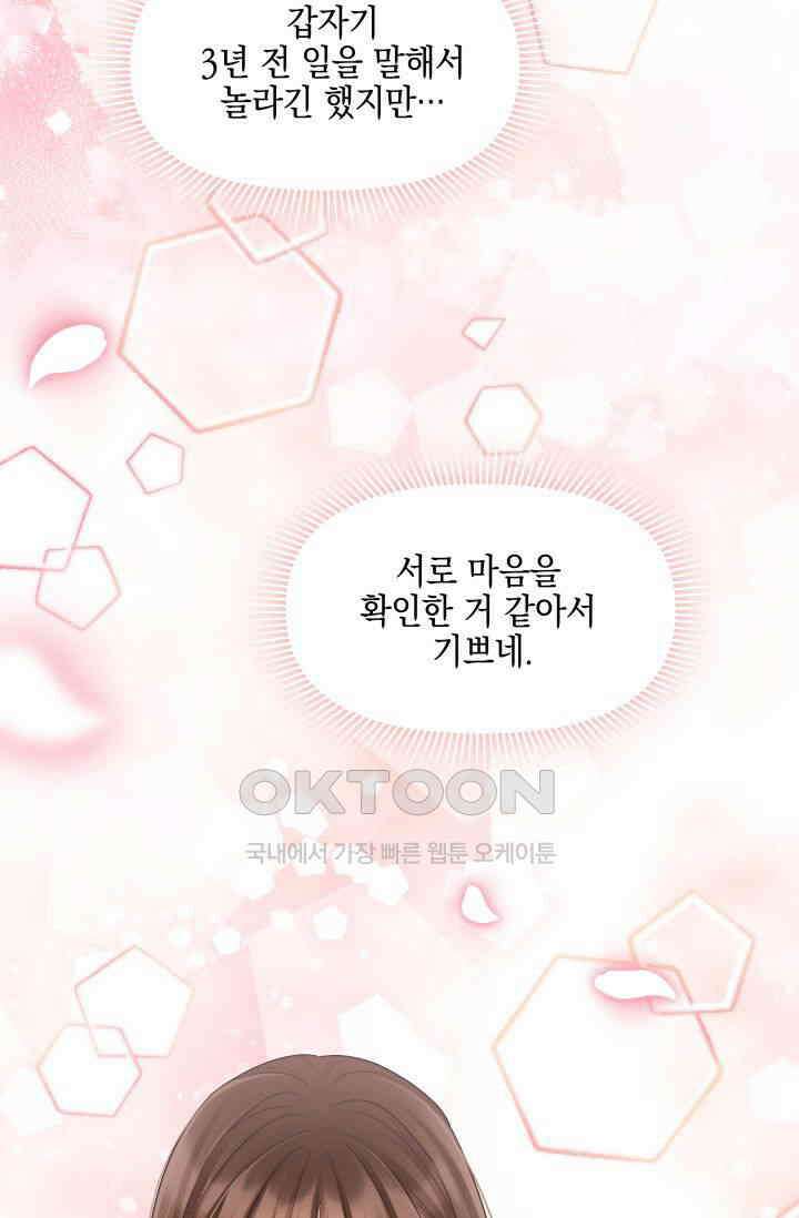 애타는 로맨스 65화 6