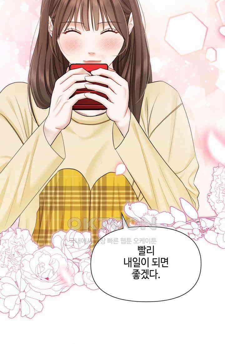 애타는 로맨스 65화 7