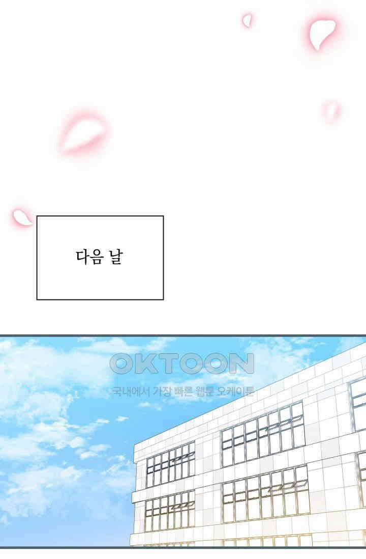 애타는 로맨스 65화 9