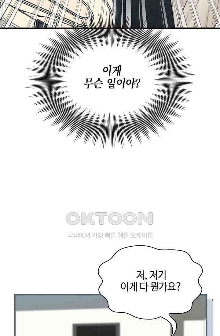 애타는 로맨스 65화 13