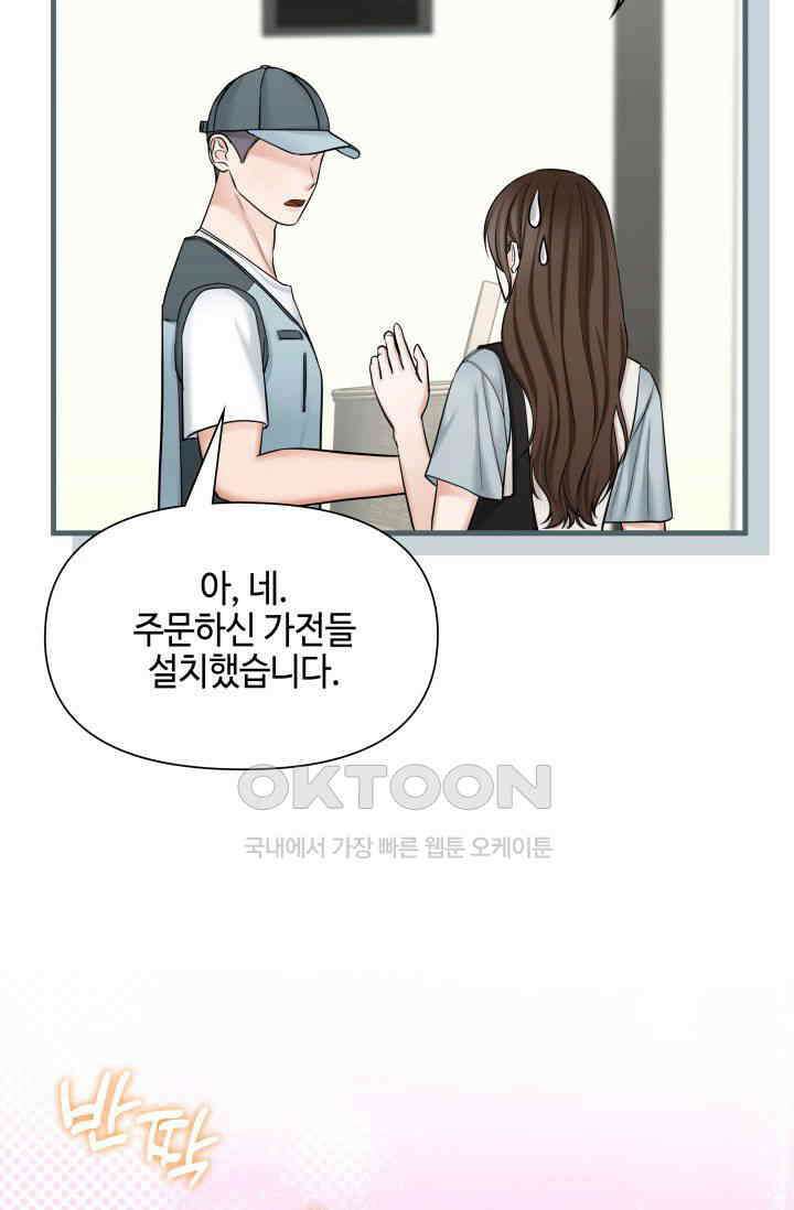 애타는 로맨스 65화 14