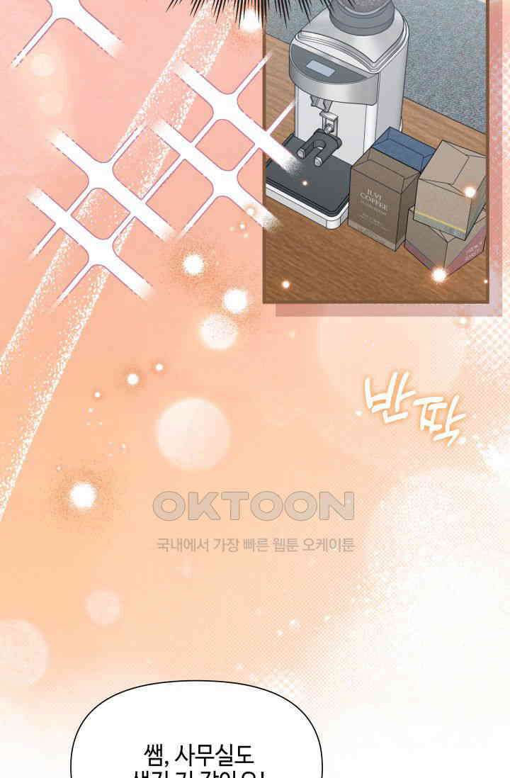 애타는 로맨스 65화 16