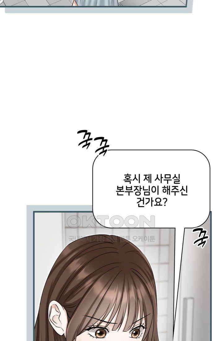 애타는 로맨스 65화 20