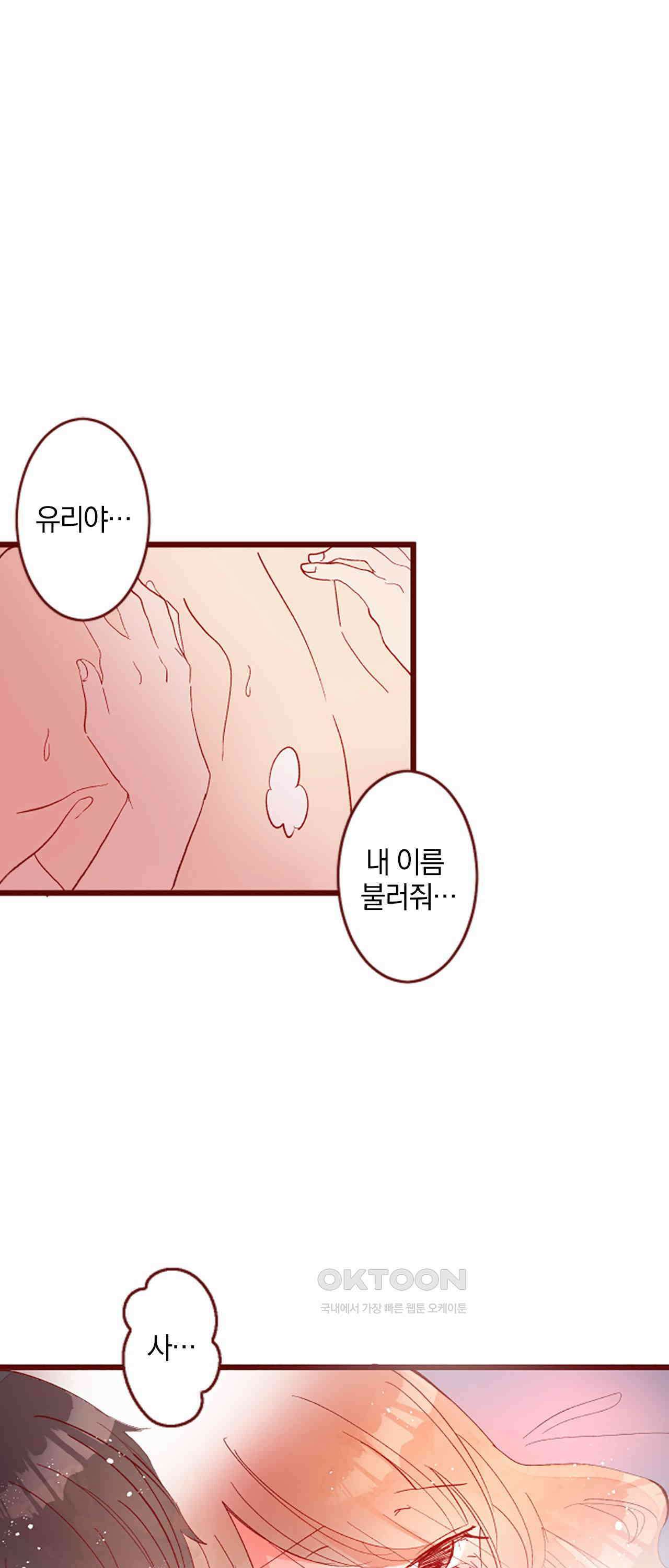 어쩌다 보니 동거 68화 1
