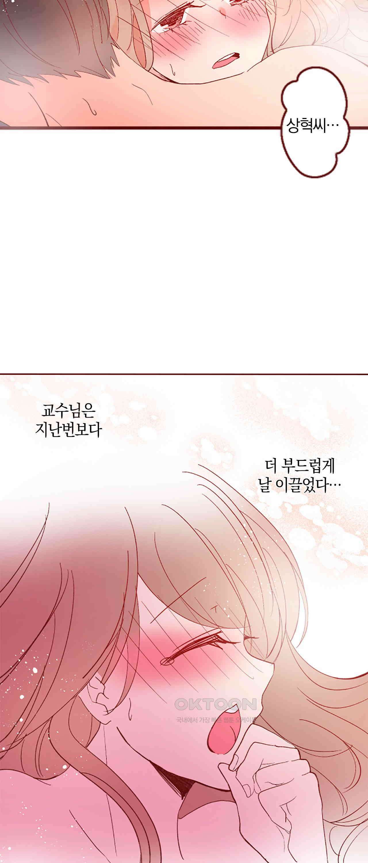 어쩌다 보니 동거 68화 2