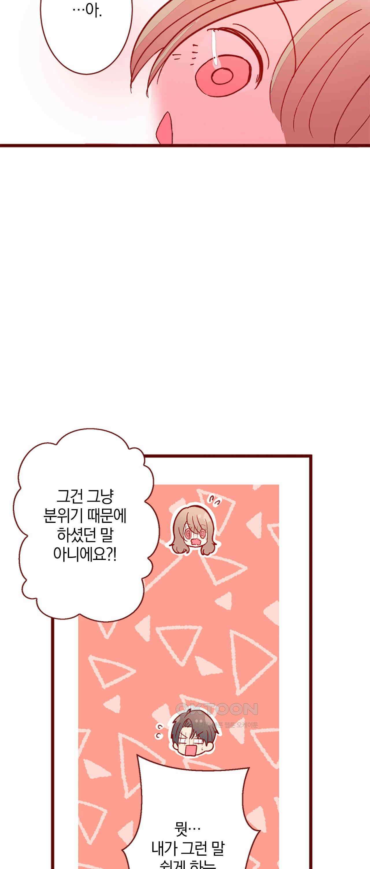 어쩌다 보니 동거 68화 10