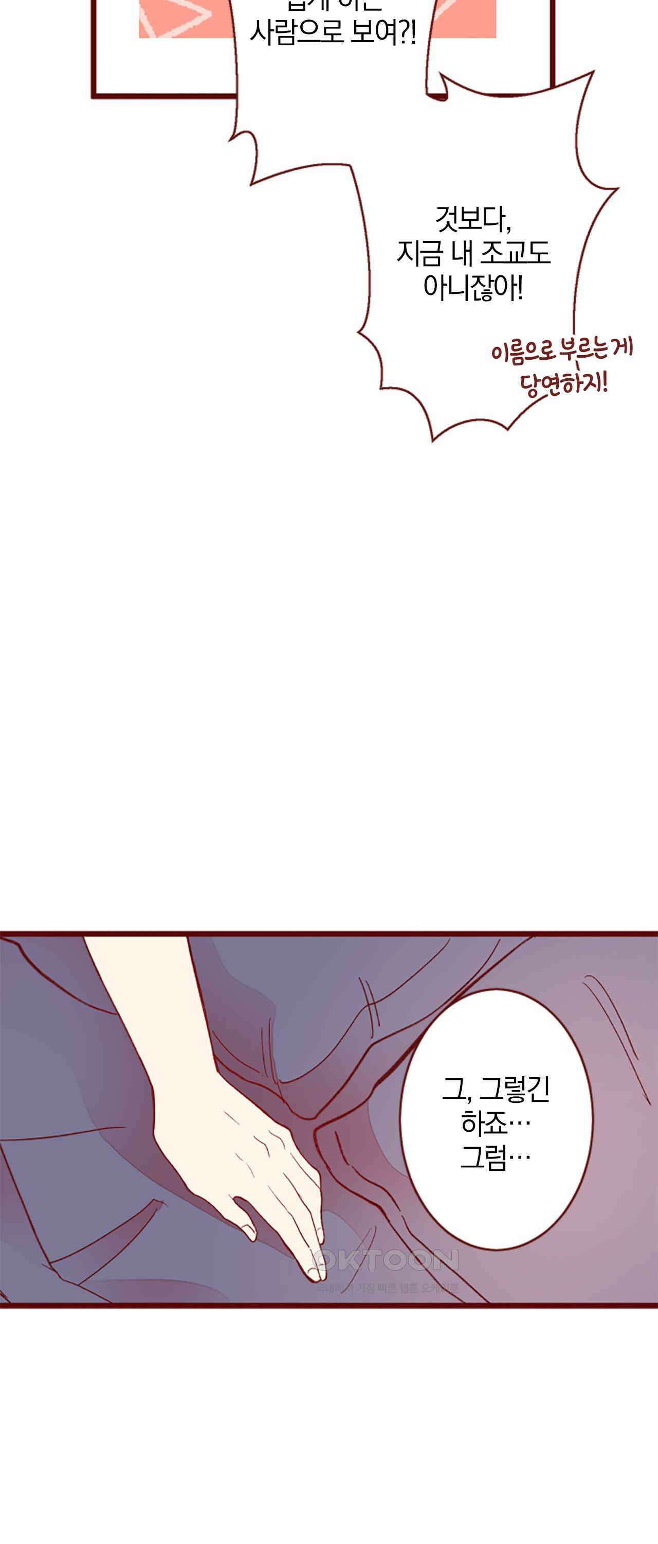 어쩌다 보니 동거 68화 11
