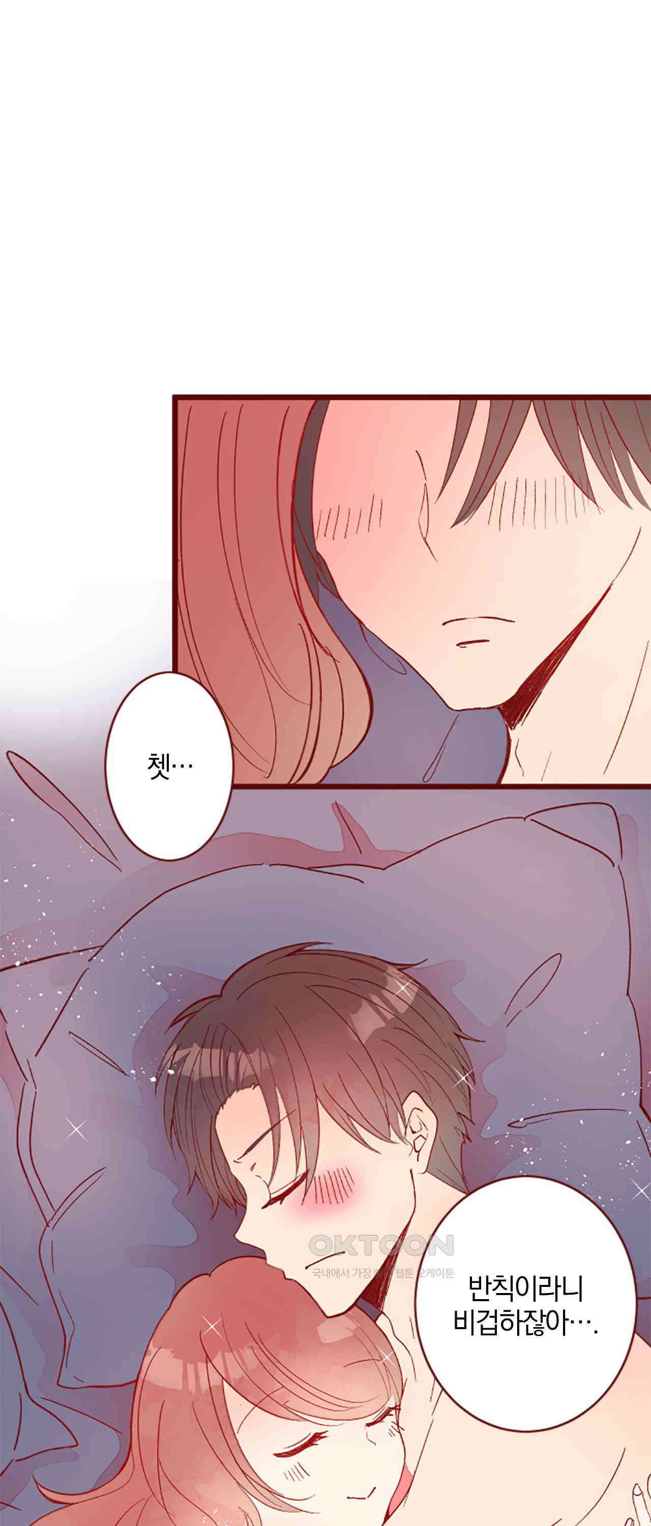 어쩌다 보니 동거 68화 13