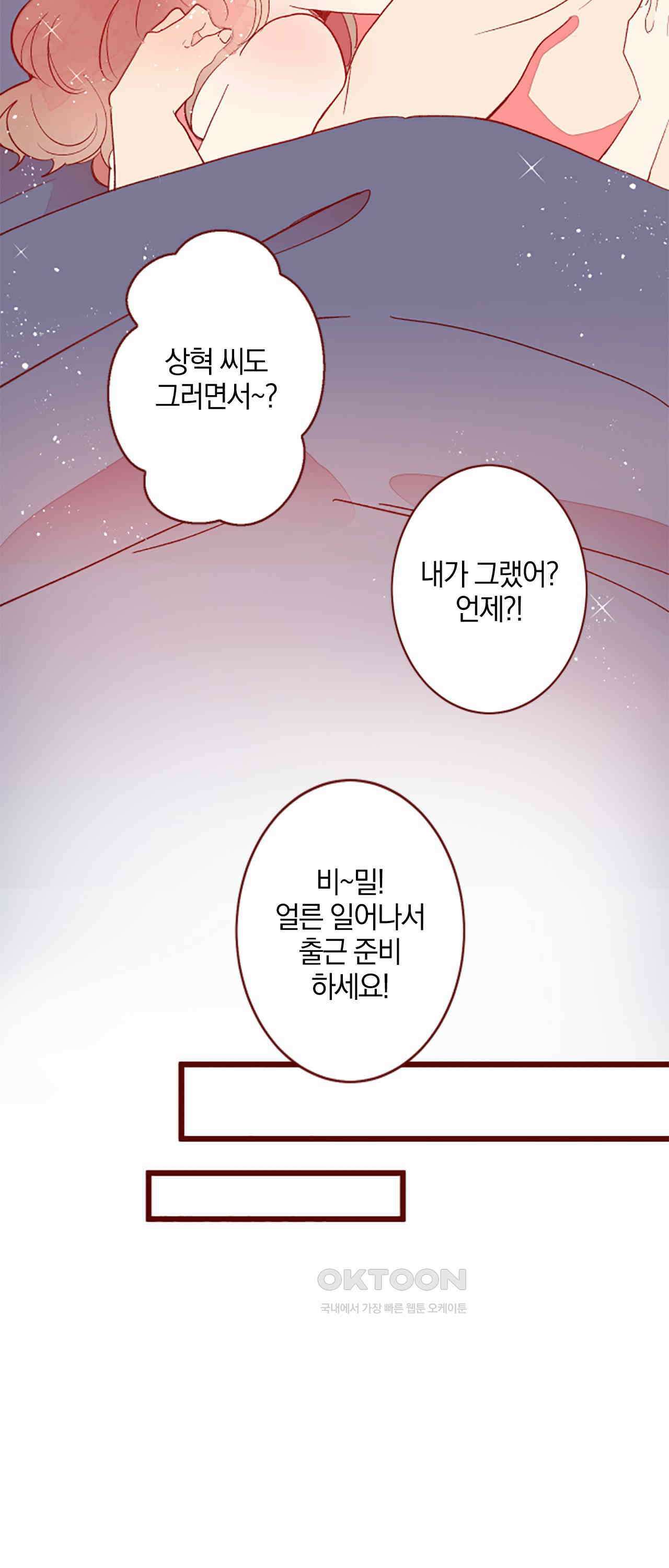 어쩌다 보니 동거 68화 14