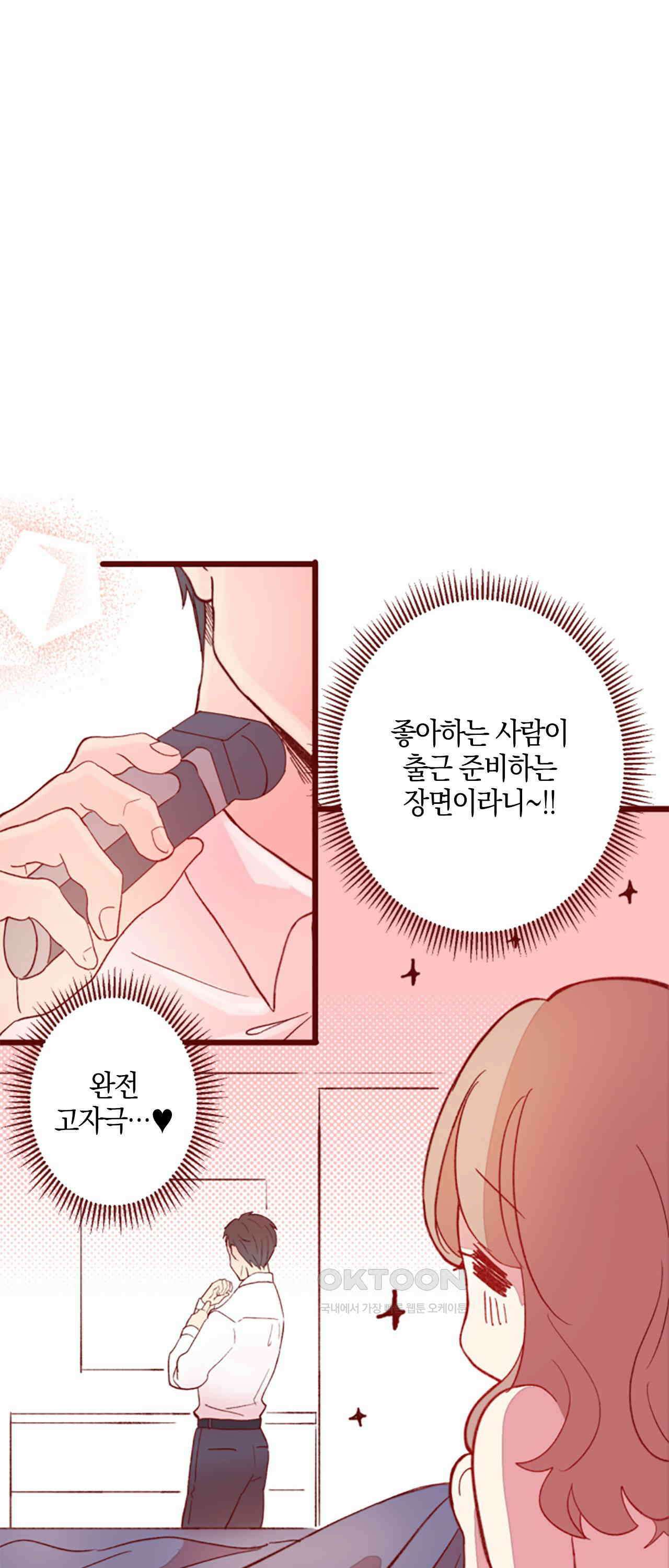 어쩌다 보니 동거 68화 15