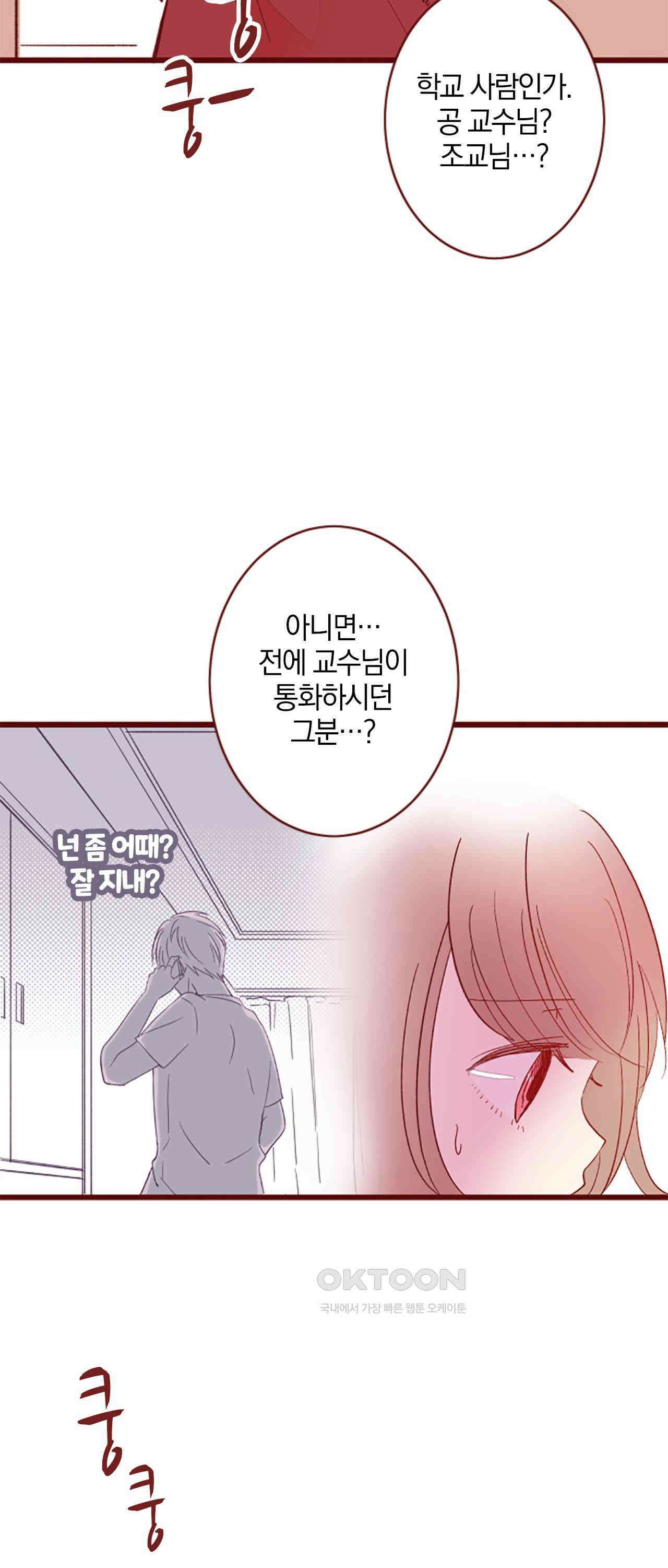 어쩌다 보니 동거 68화 19