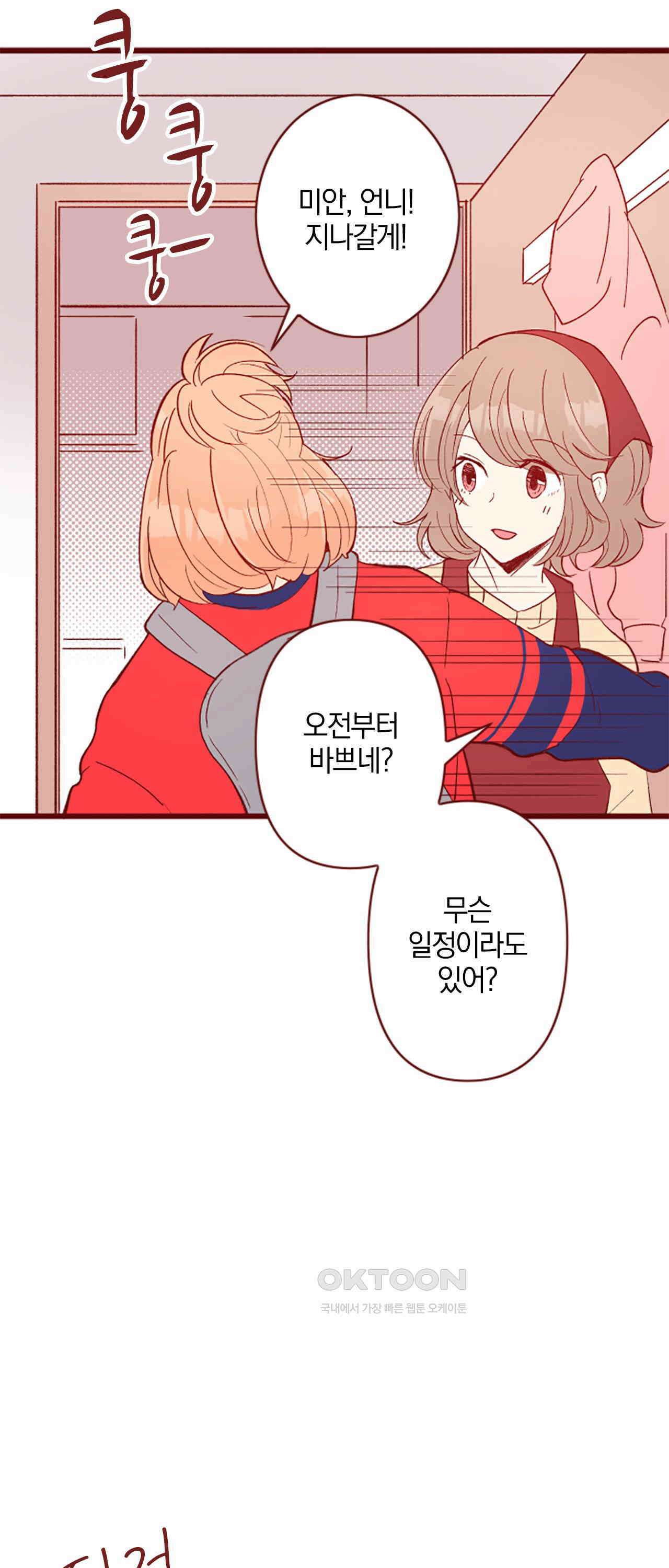 어쩌다 보니 동거 68화 20