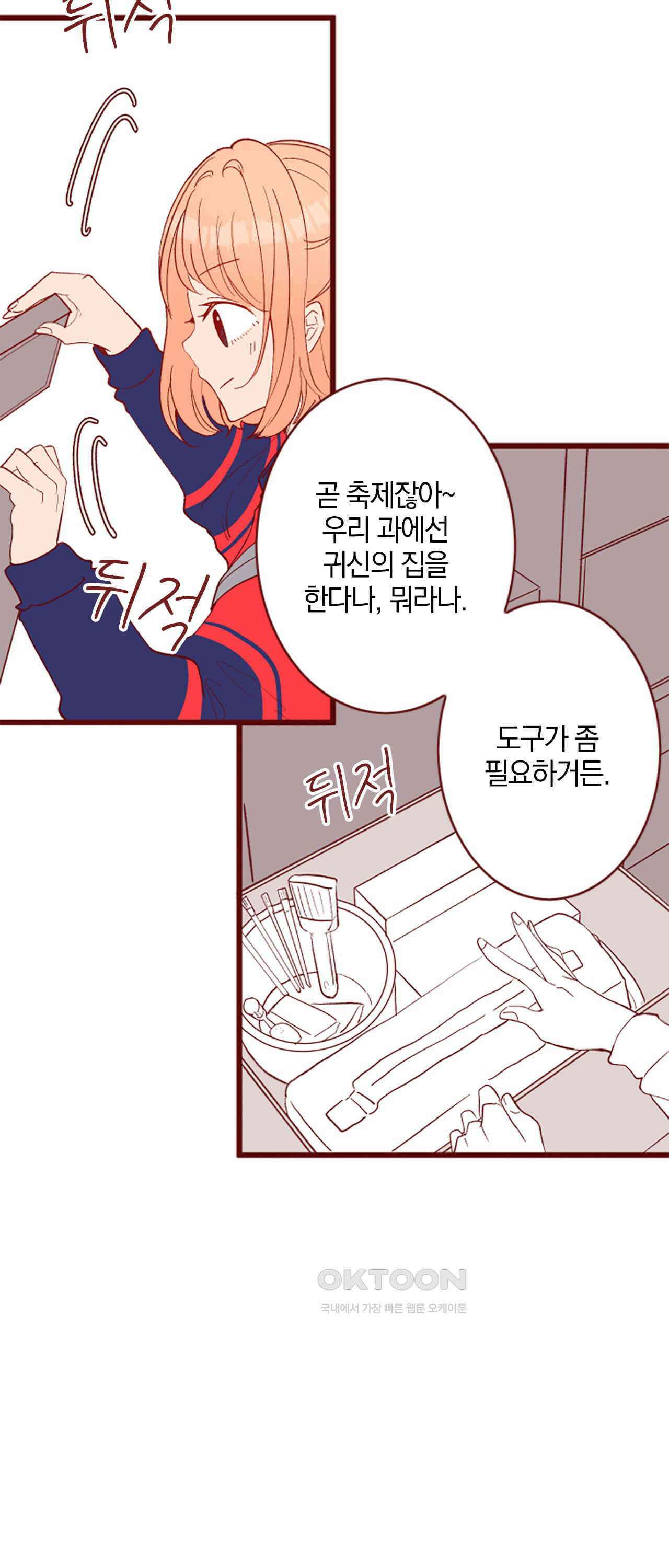 어쩌다 보니 동거 68화 21