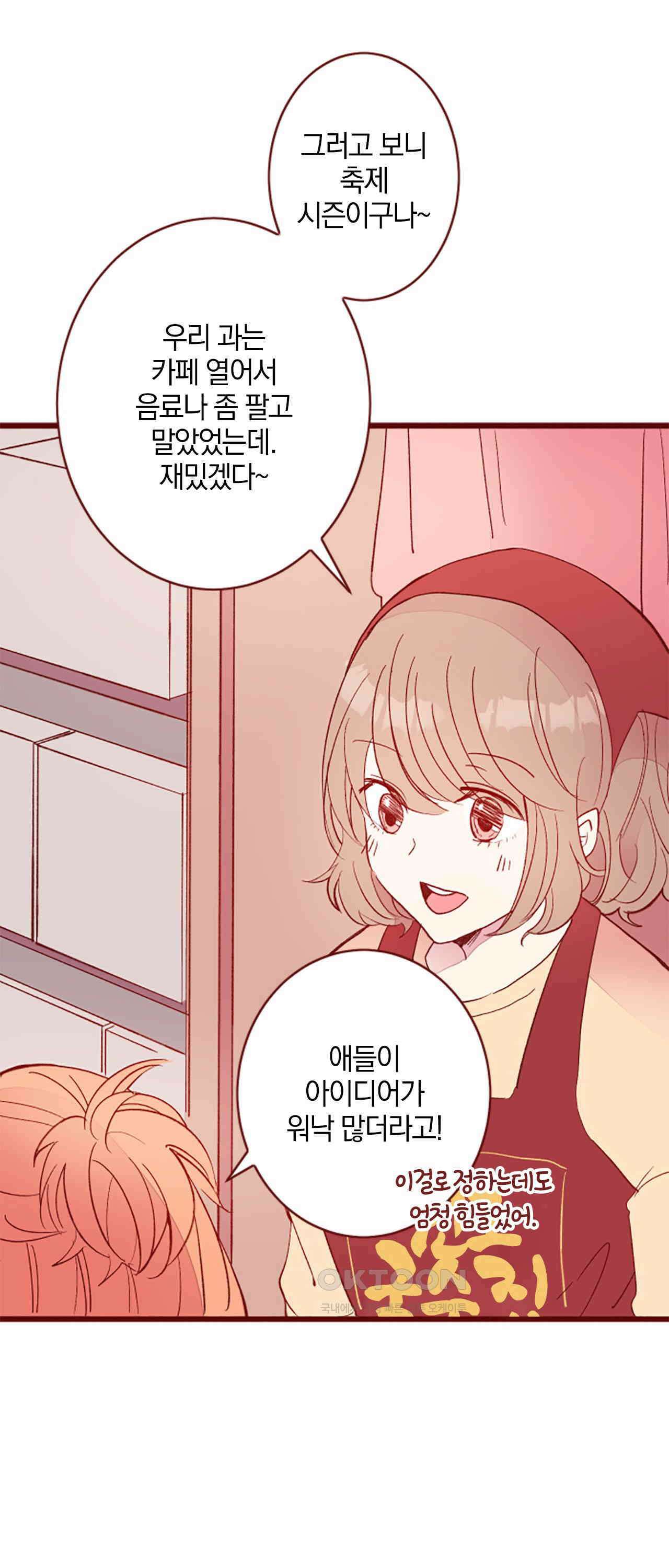 어쩌다 보니 동거 68화 22