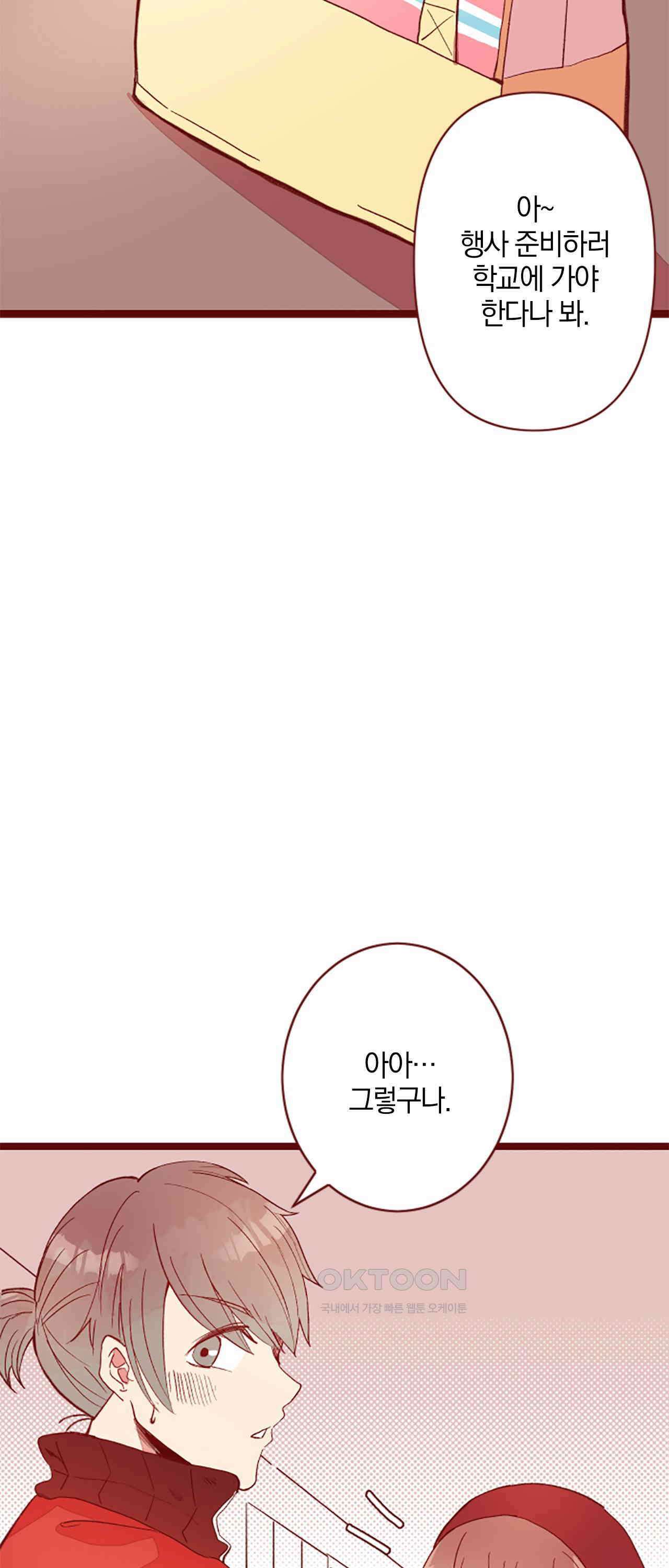 어쩌다 보니 동거 68화 28