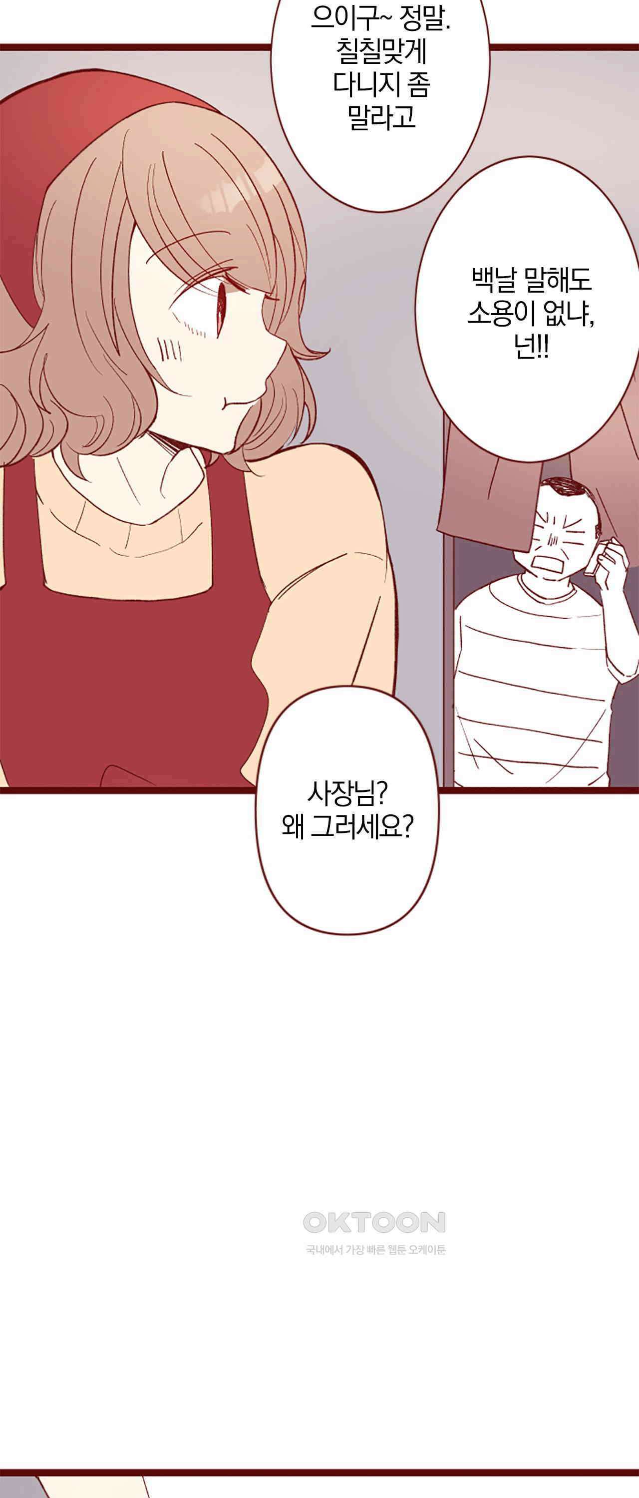 어쩌다 보니 동거 68화 35
