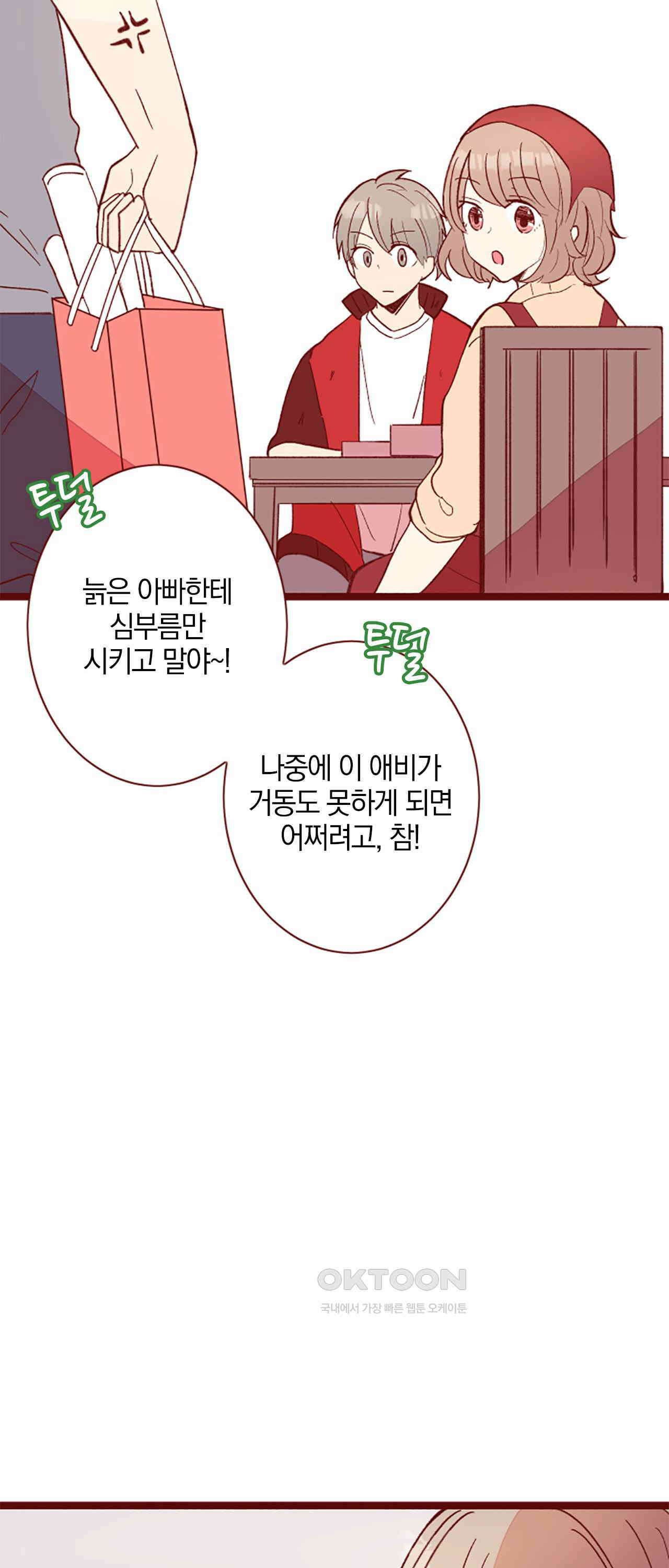 어쩌다 보니 동거 68화 36