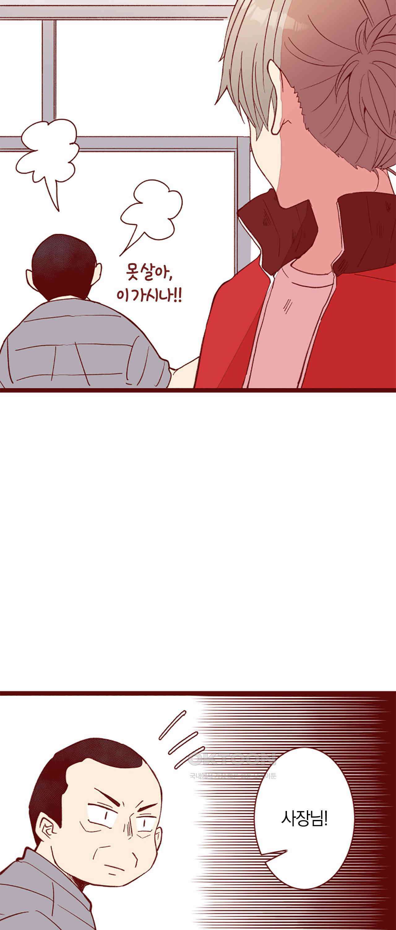 어쩌다 보니 동거 68화 37