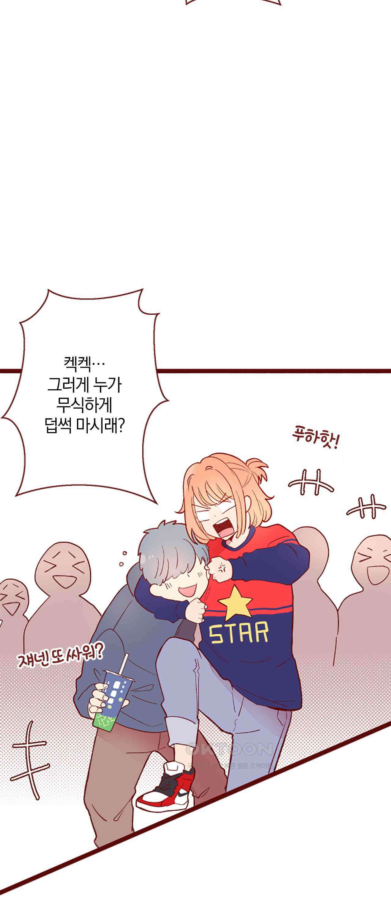 어쩌다 보니 동거 68화 44