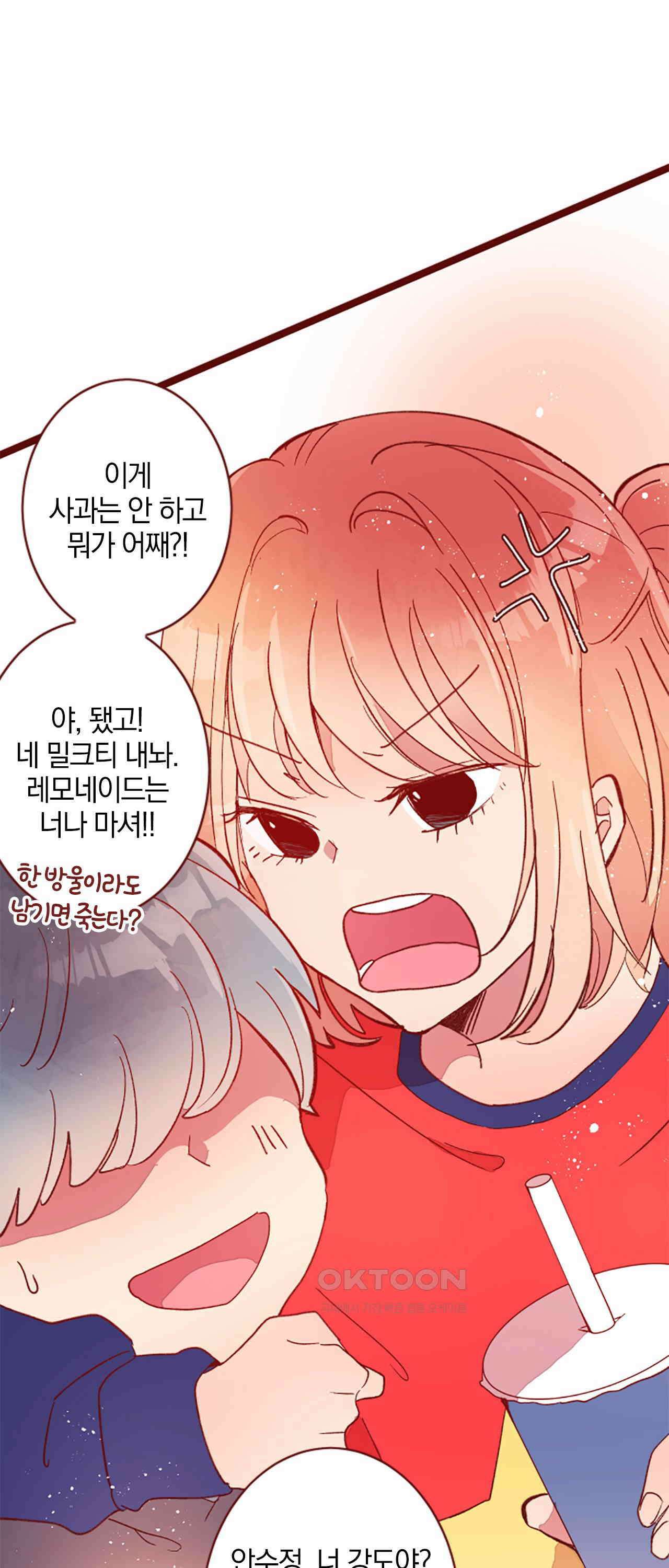 어쩌다 보니 동거 68화 45