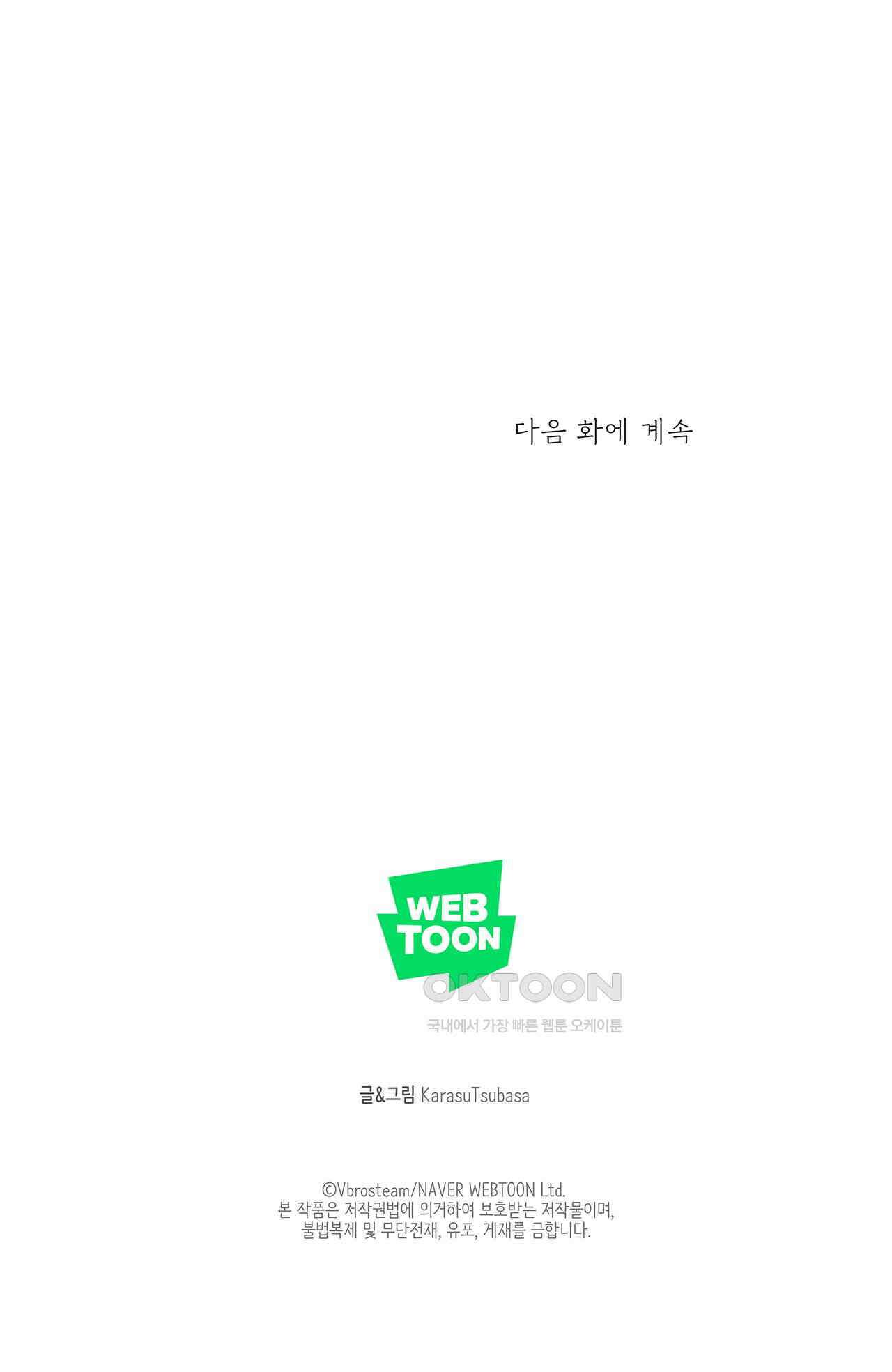 어쩌다 보니 동거 68화 48