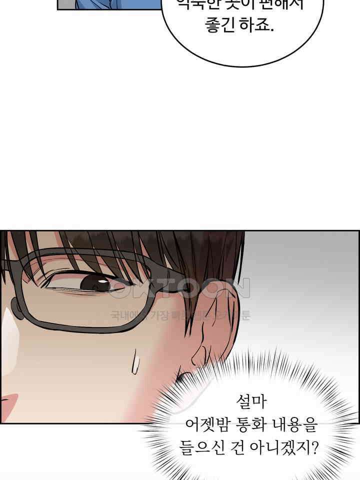 개와 새 38화 31