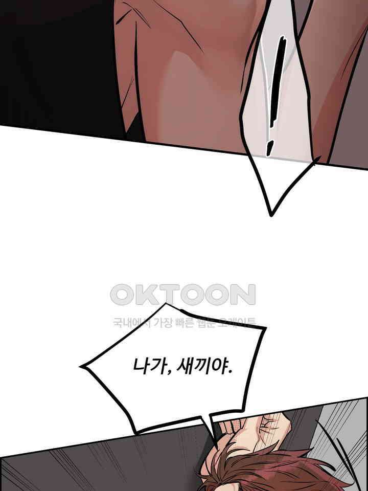 개와 새 38화 56