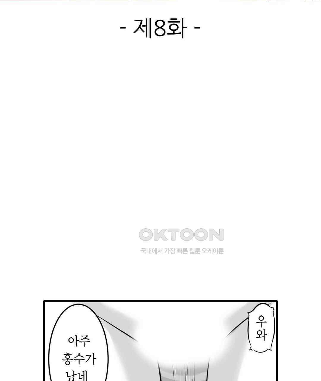 욕구불만 새엄마 8화 3