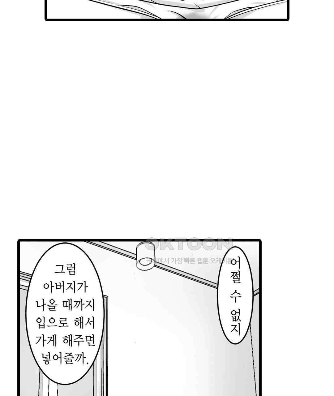 욕구불만 새엄마 8화 5