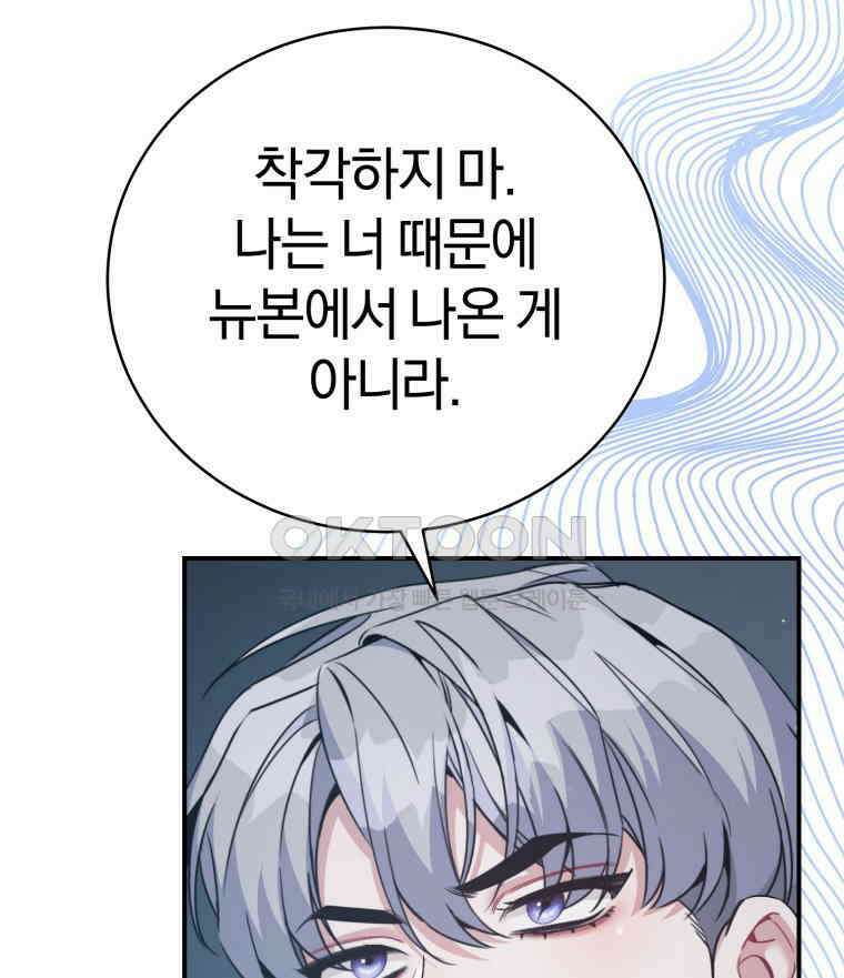 초심 잃은 아이돌을 위한 회귀 백서 32화 4