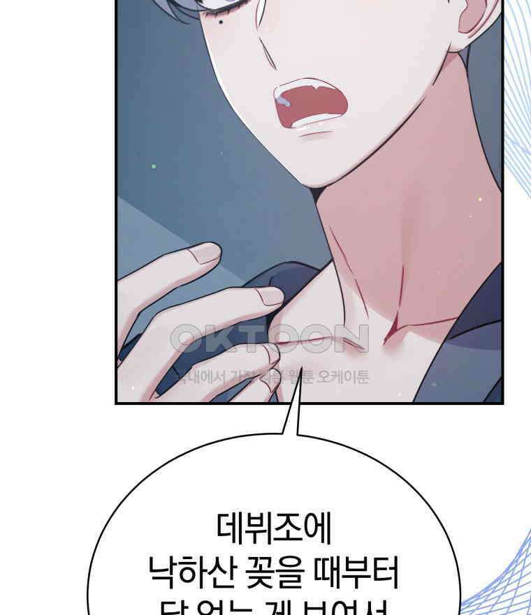 초심 잃은 아이돌을 위한 회귀 백서 32화 5