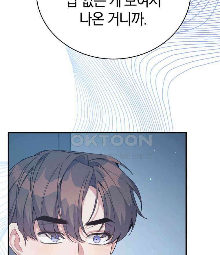 초심 잃은 아이돌을 위한 회귀 백서 32화 6