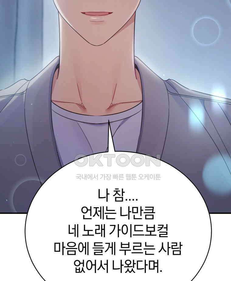 초심 잃은 아이돌을 위한 회귀 백서 32화 10