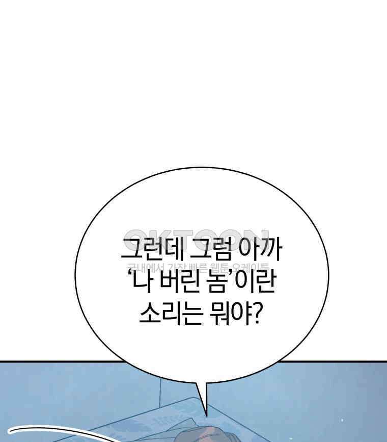 초심 잃은 아이돌을 위한 회귀 백서 32화 13