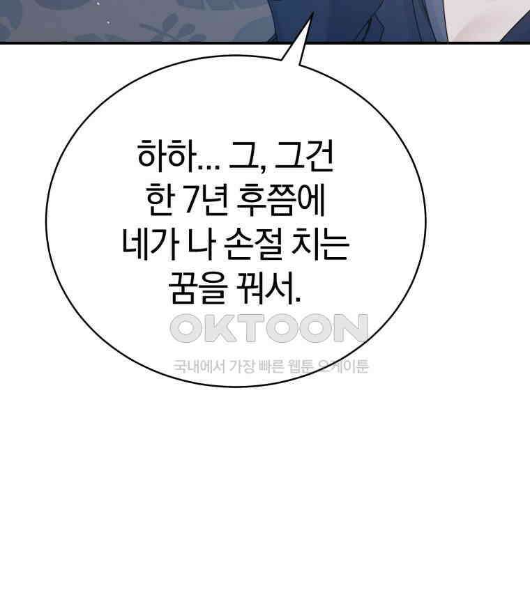 초심 잃은 아이돌을 위한 회귀 백서 32화 15